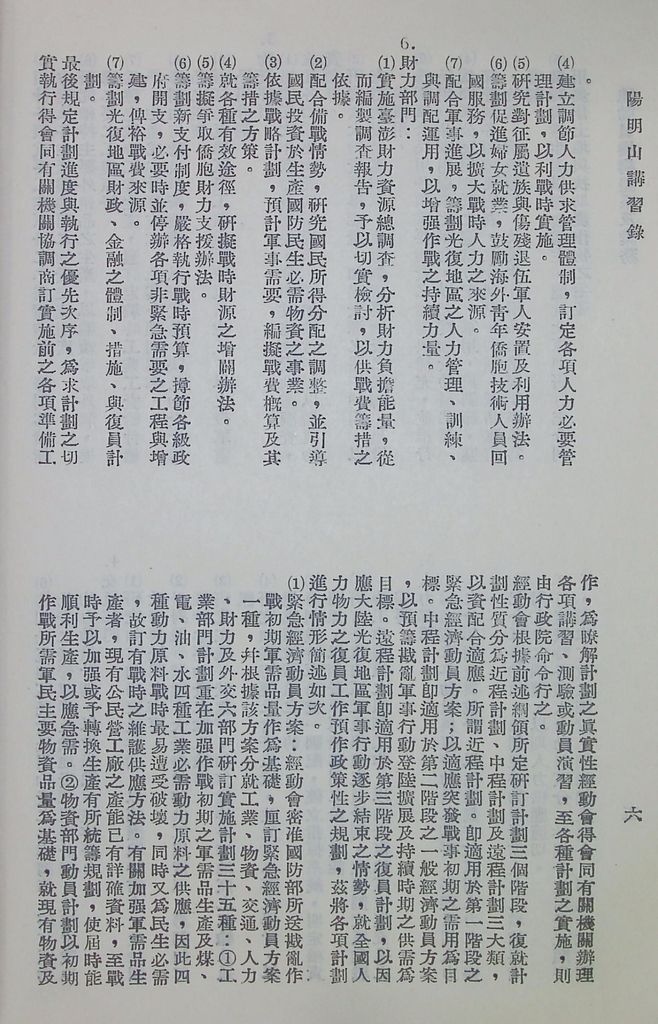 總動員機構體系及業務的圖檔，第9張，共18張