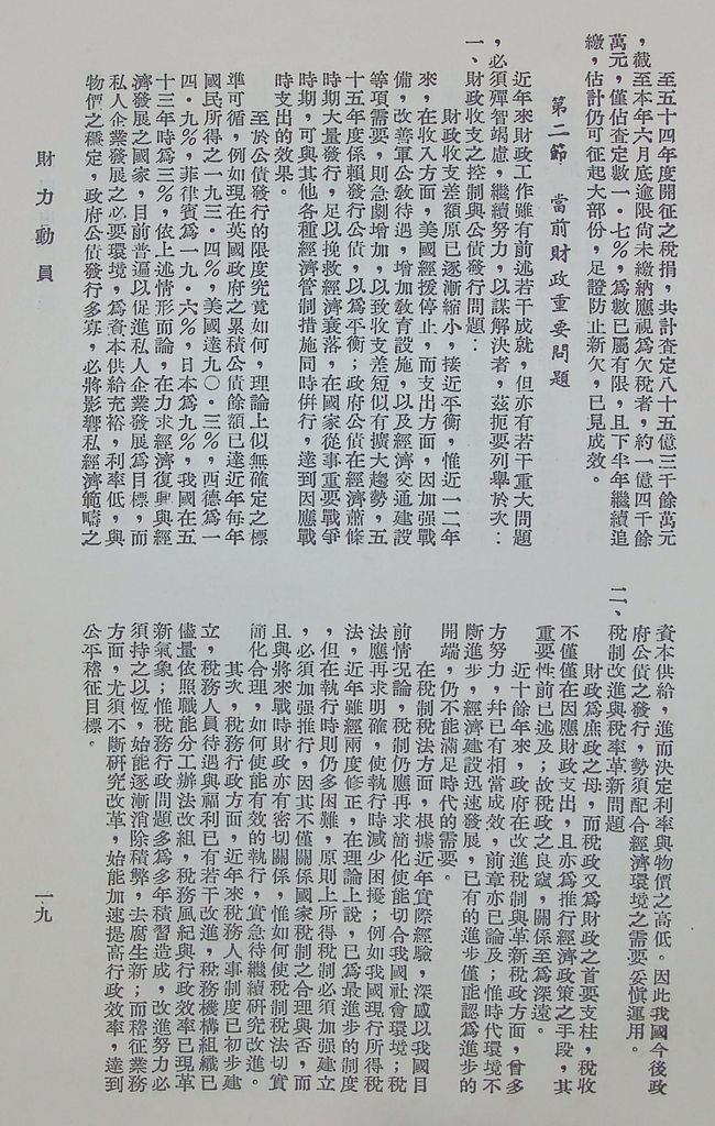 財力動員的圖檔，第20張，共21張