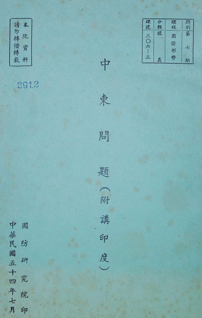 中東問題(附講印度)的圖檔，第1張，共48張