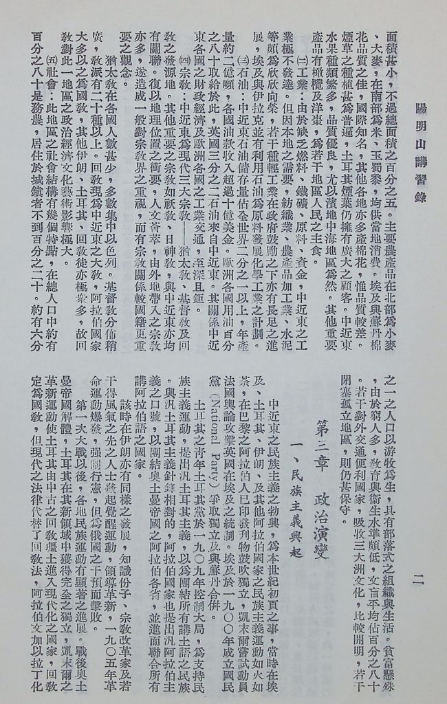 中東問題(附講印度)的圖檔，第5張，共48張