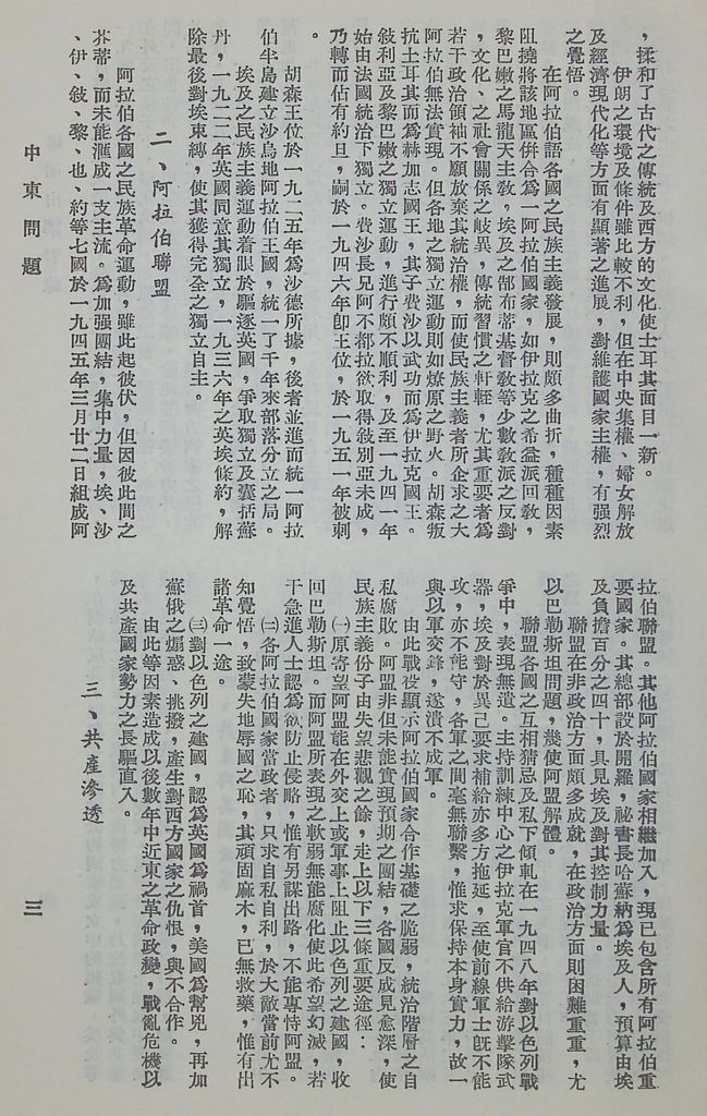 中東問題(附講印度)的圖檔，第6張，共48張