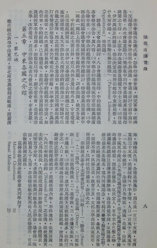 中東問題(附講印度)的圖檔，第11張，共48張