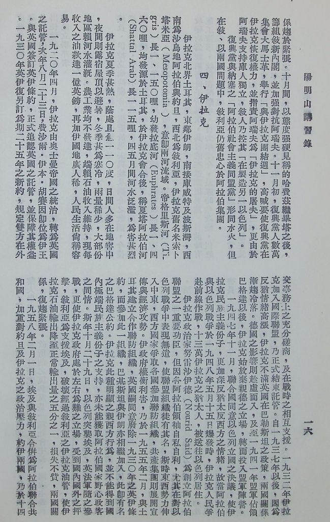 中東問題(附講印度)的圖檔，第19張，共48張