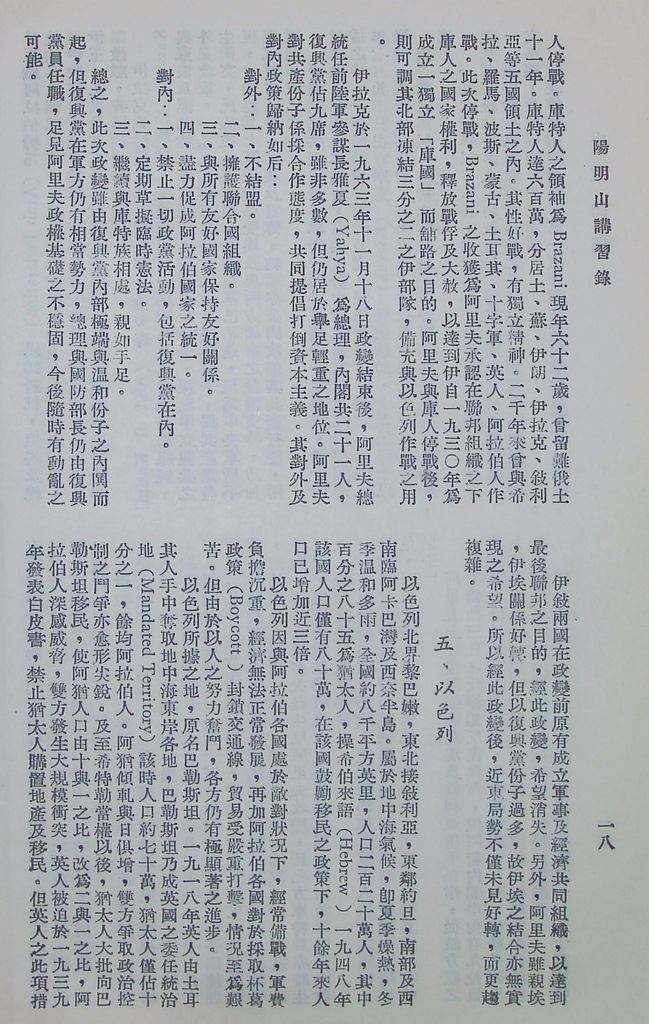 中東問題(附講印度)的圖檔，第21張，共48張