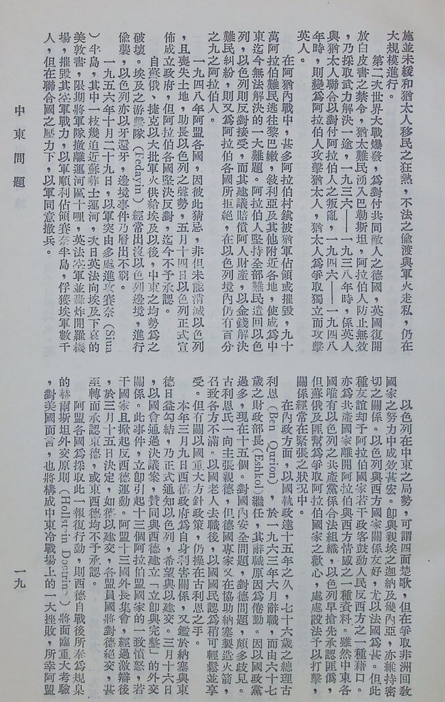 中東問題(附講印度)的圖檔，第22張，共48張