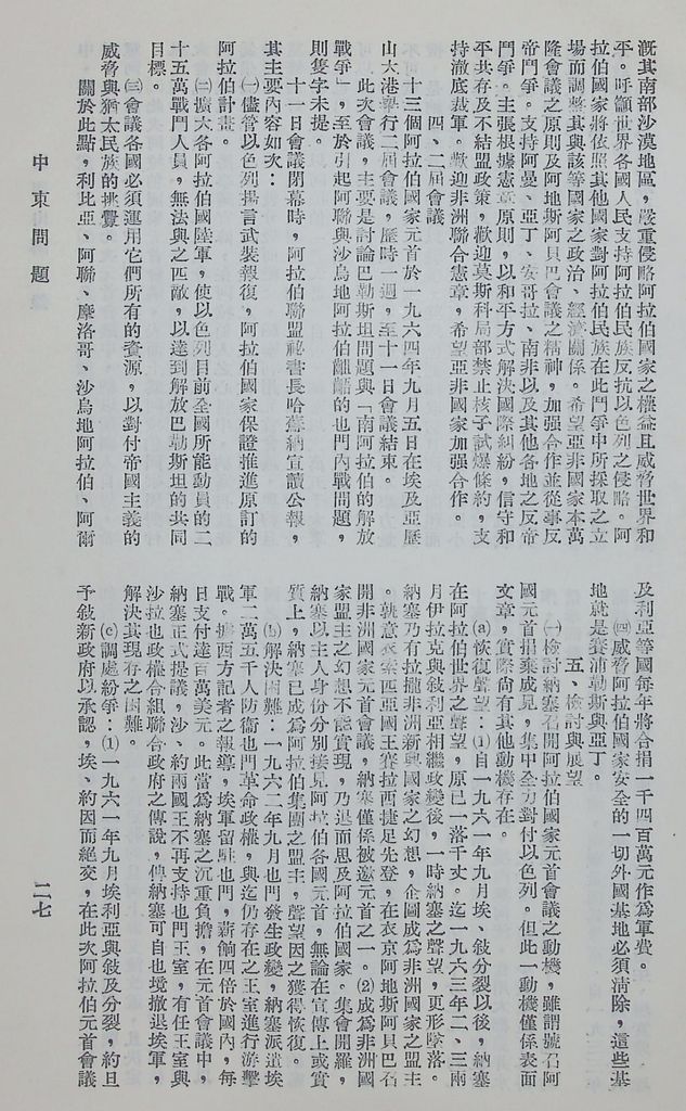 中東問題(附講印度)的圖檔，第30張，共48張