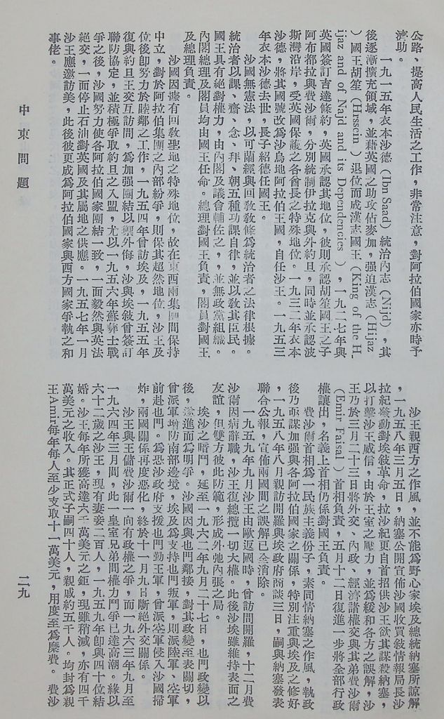 中東問題(附講印度)的圖檔，第32張，共48張