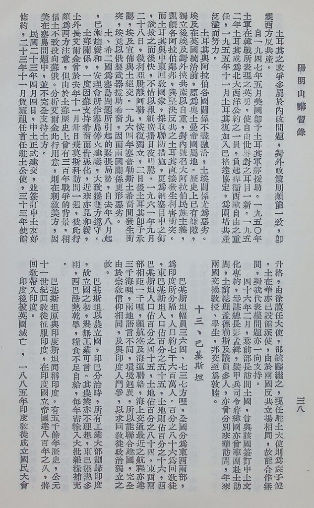 中東問題(附講印度)的圖檔，第41張，共48張