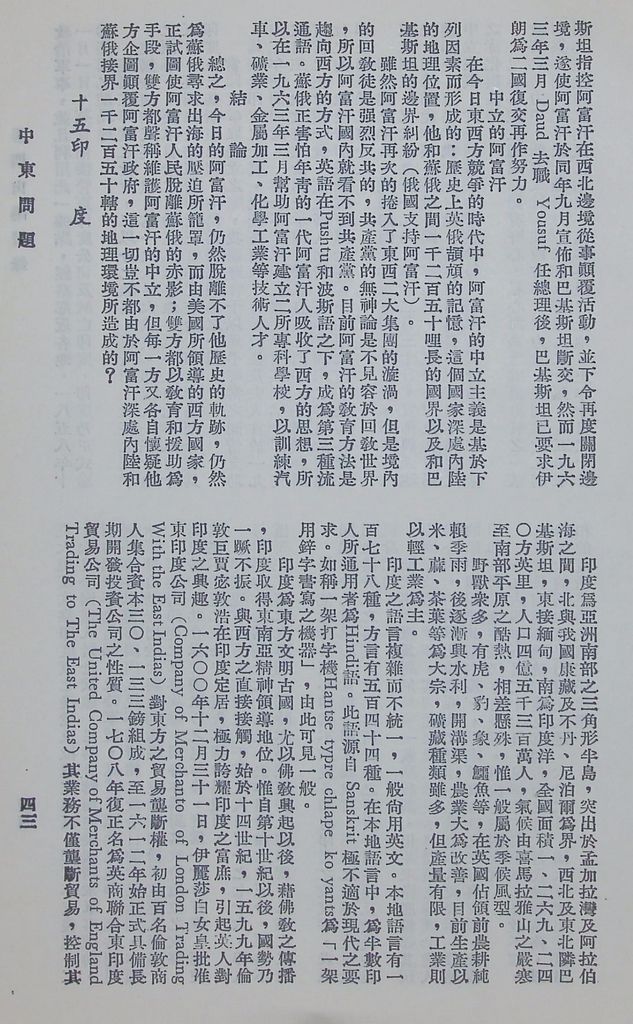 中東問題(附講印度)的圖檔，第46張，共48張