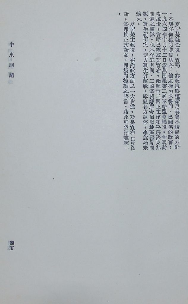 中東問題(附講印度)的圖檔，第48張，共48張