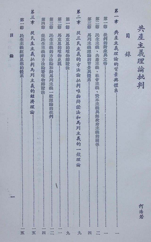 共產主義理論批判的圖檔，第2張，共48張