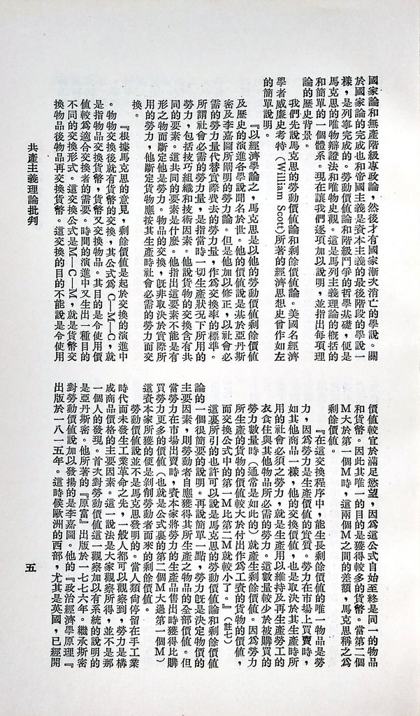 共產主義理論批判的圖檔，第8張，共48張