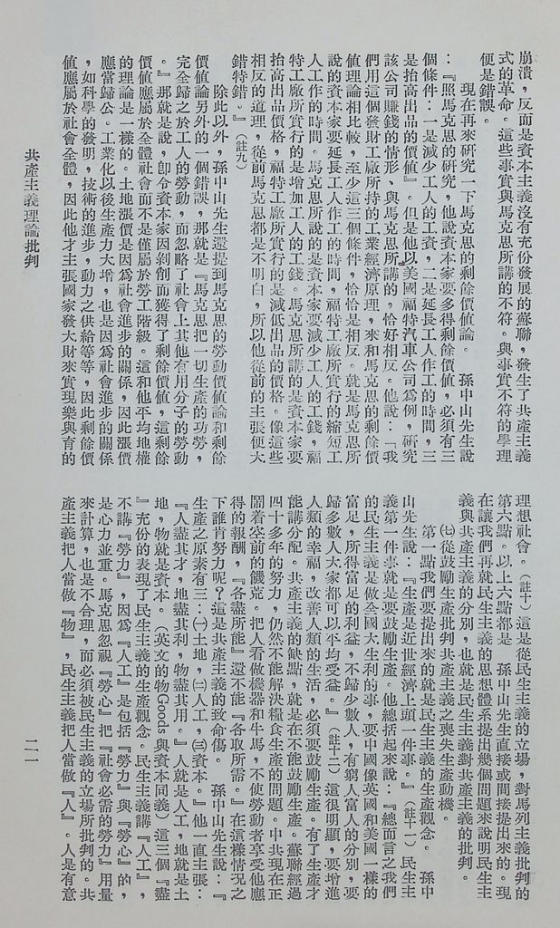 共產主義理論批判的圖檔，第24張，共48張