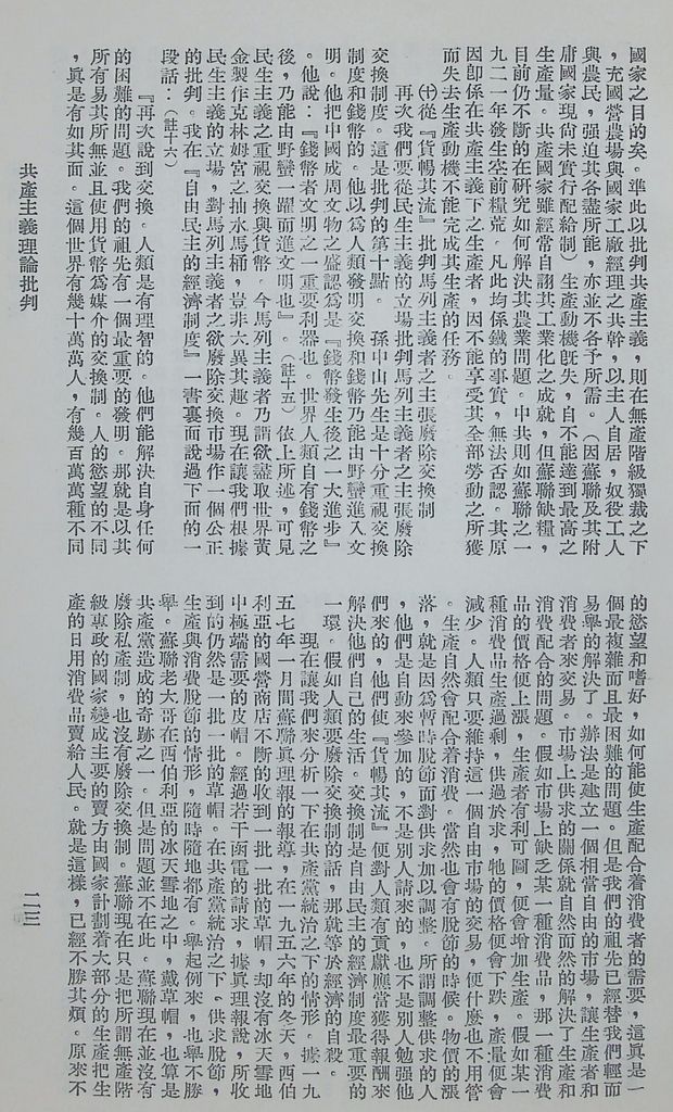 共產主義理論批判的圖檔，第26張，共48張