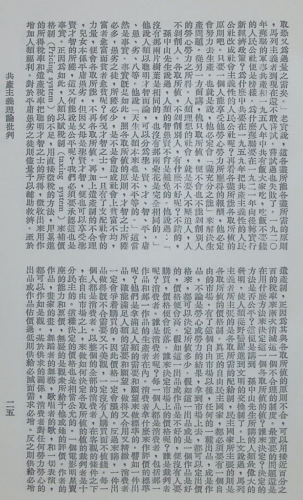 共產主義理論批判的圖檔，第28張，共48張