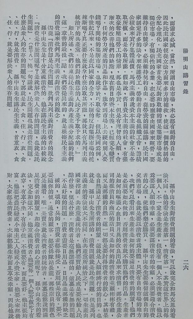 共產主義理論批判的圖檔，第29張，共48張