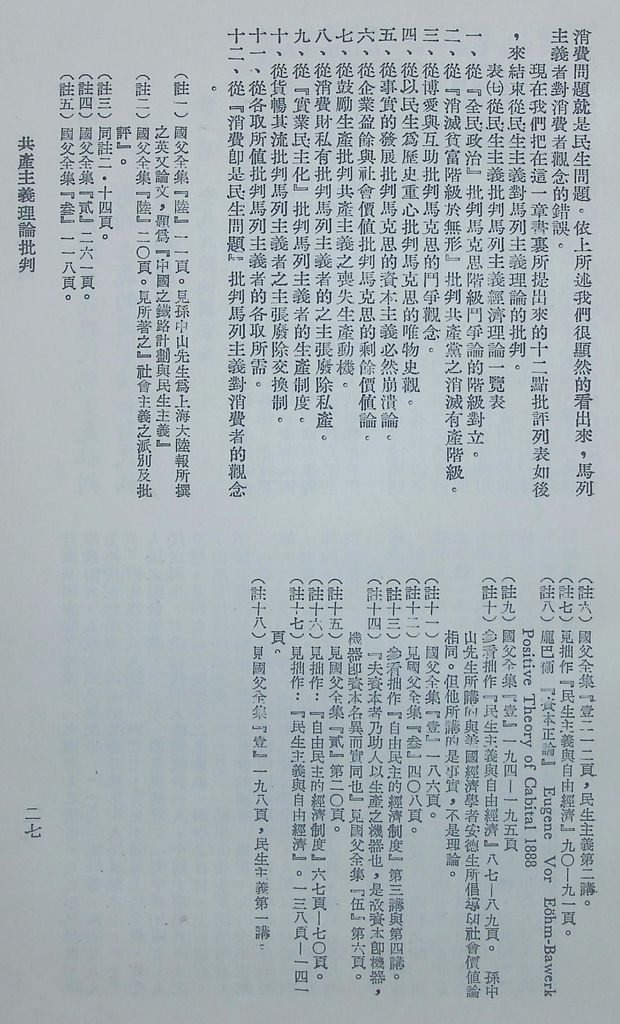 共產主義理論批判的圖檔，第30張，共48張