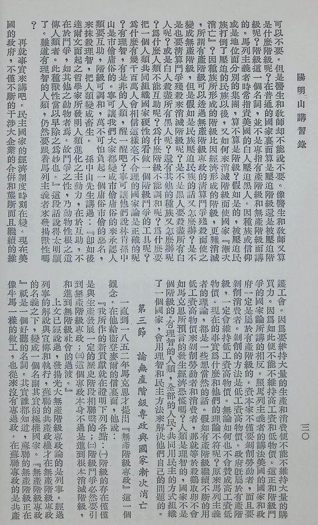 共產主義理論批判的圖檔，第33張，共48張