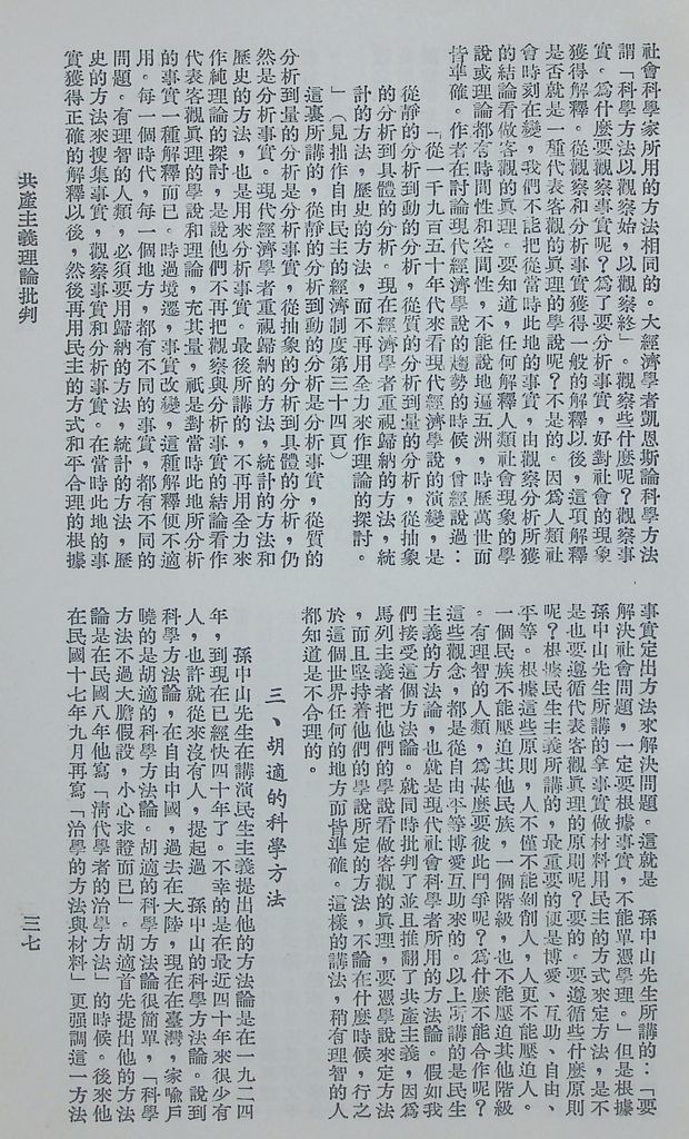 共產主義理論批判的圖檔，第40張，共48張