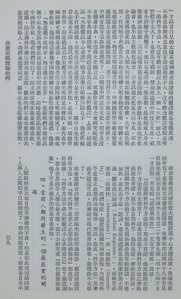 共產主義理論批判的圖檔，第42張，共48張