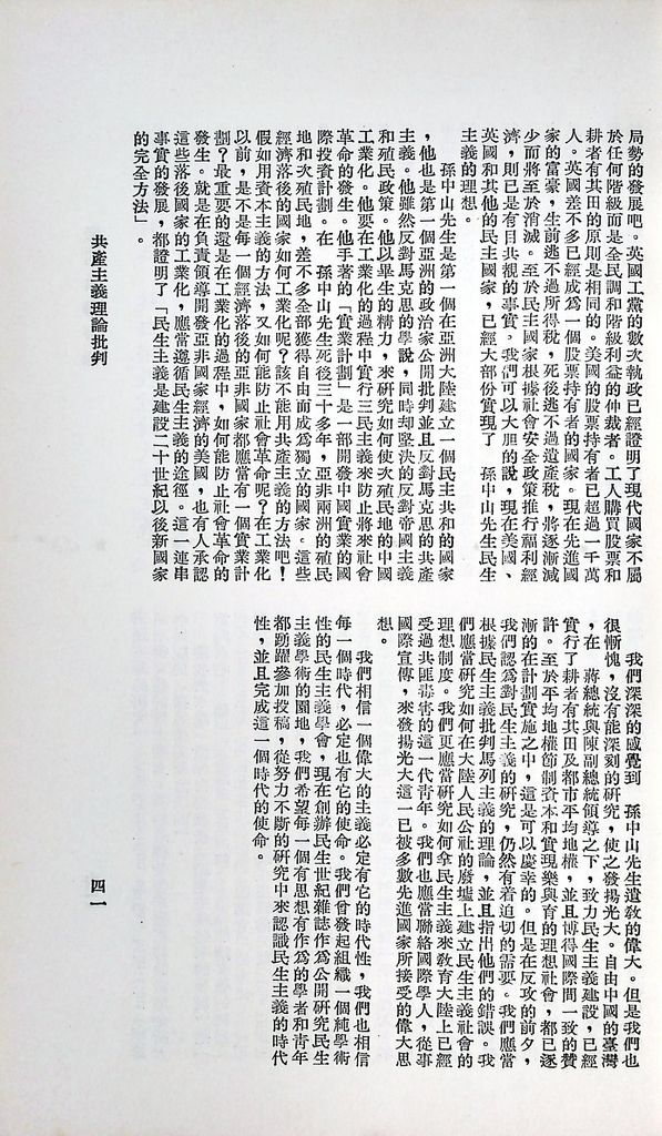 共產主義理論批判的圖檔，第44張，共48張