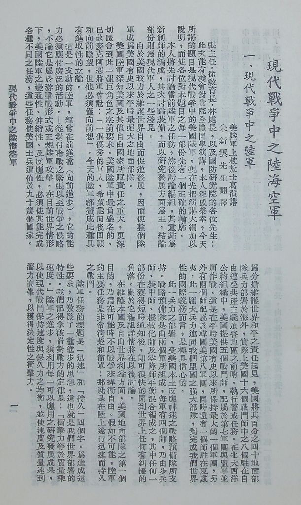 現代戰爭中之陸海空軍的圖檔，第2張，共59張