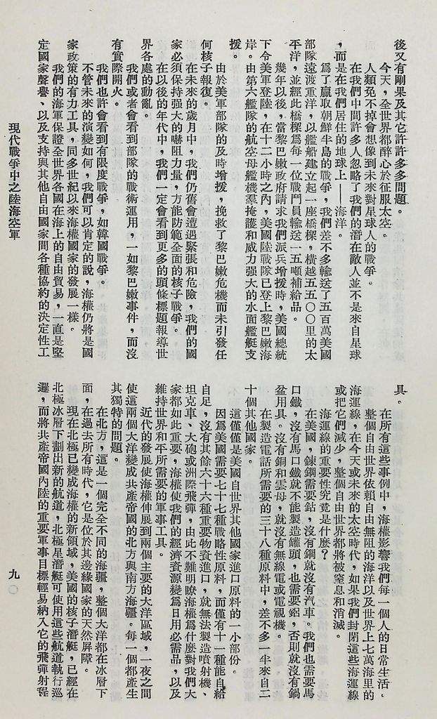 現代戰爭中之陸海空軍的圖檔，第10張，共59張