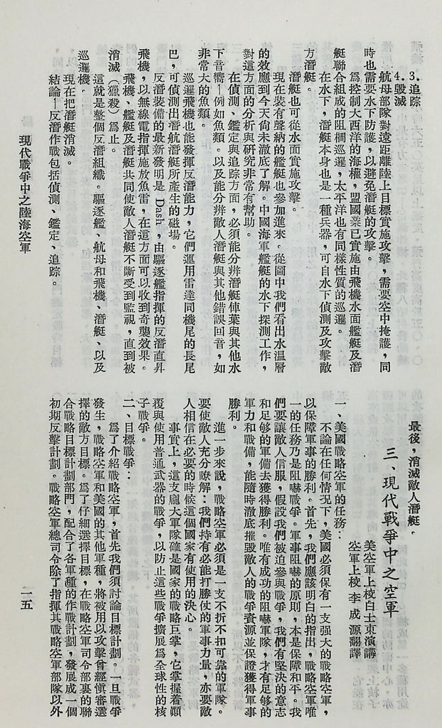 現代戰爭中之陸海空軍的圖檔，第16張，共59張