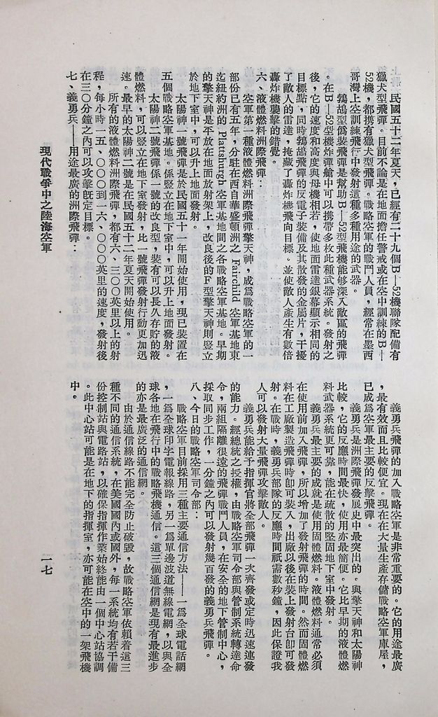 現代戰爭中之陸海空軍的圖檔，第18張，共59張