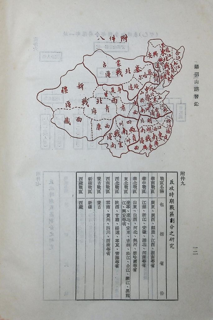 戰區組織的圖檔，第14張，共15張