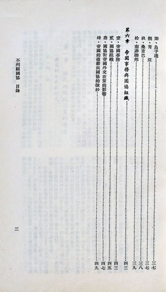 不列顛國協問題的圖檔，第4張，共53張