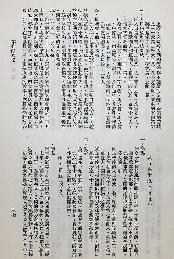 不列顛國協問題的圖檔，第41張，共53張