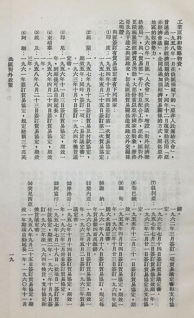 共匪對外政策的圖檔，第22張，共38張