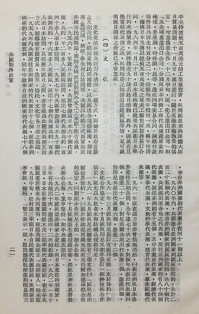 共匪對外政策的圖檔，第24張，共38張