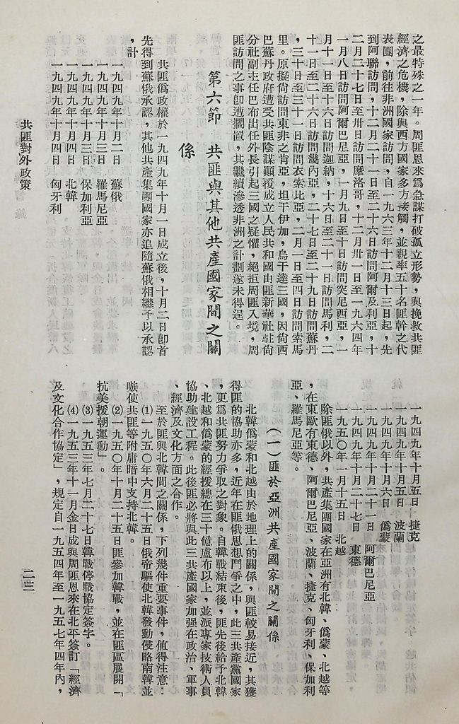 共匪對外政策的圖檔，第26張，共38張