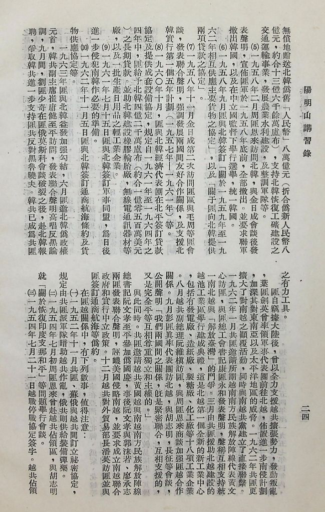 共匪對外政策的圖檔，第27張，共38張