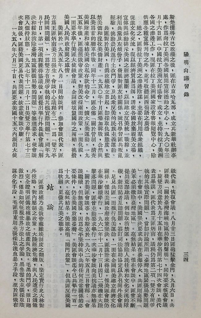 共匪對外政策的圖檔，第37張，共38張