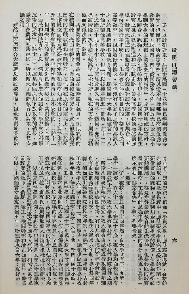 共匪教育政策制度與設施的圖檔，第9張，共19張