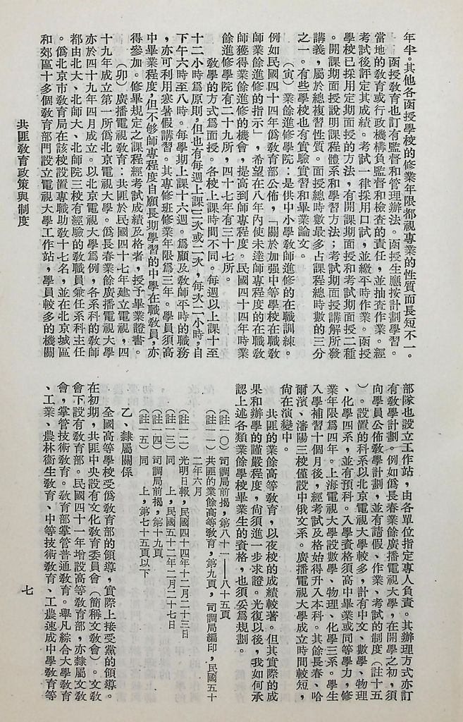 共匪教育政策制度與設施的圖檔，第10張，共19張