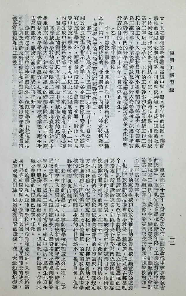 共匪教育政策制度與設施的圖檔，第15張，共19張