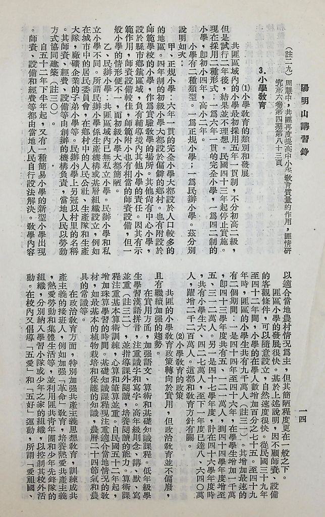 共匪教育政策制度與設施的圖檔，第17張，共19張