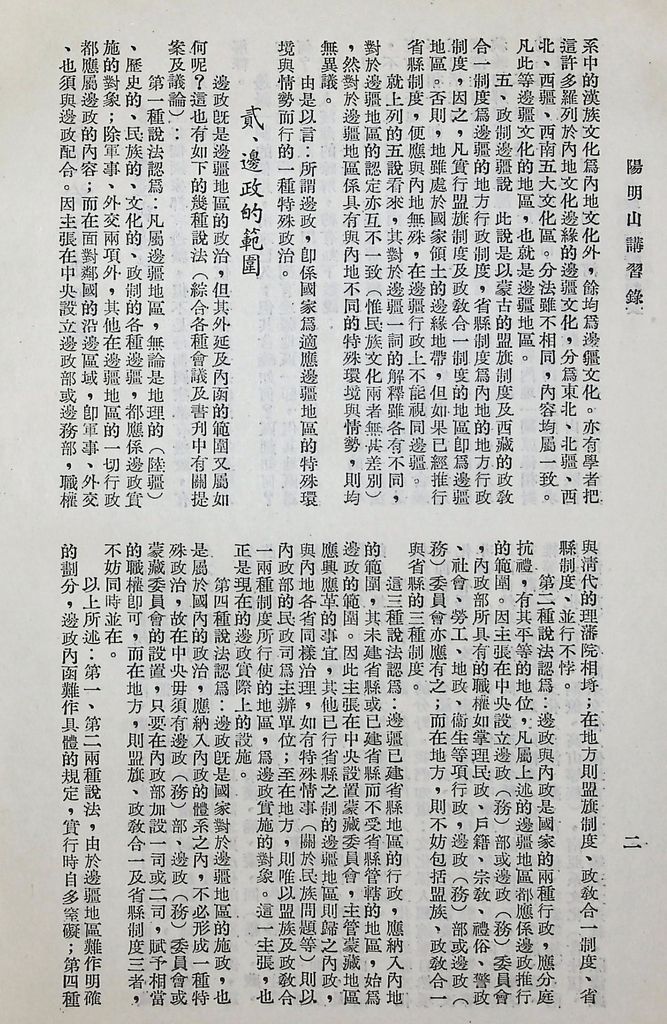 邊政總論的圖檔，第4張，共8張