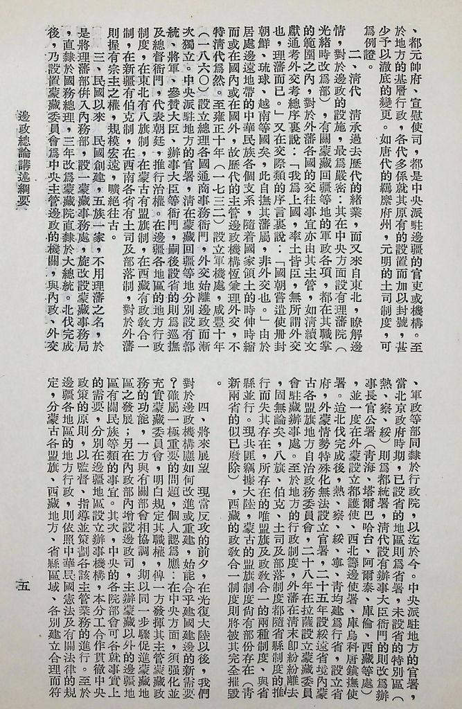 邊政總論的圖檔，第7張，共8張