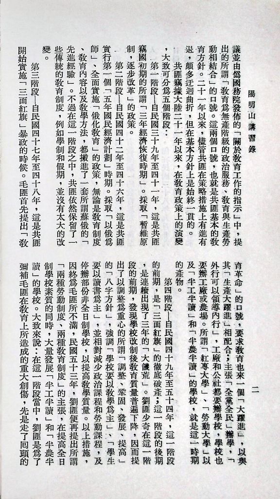 共匪教育的圖檔，第6張，共120張