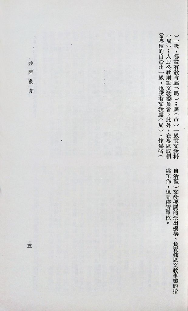 共匪教育的圖檔，第9張，共120張