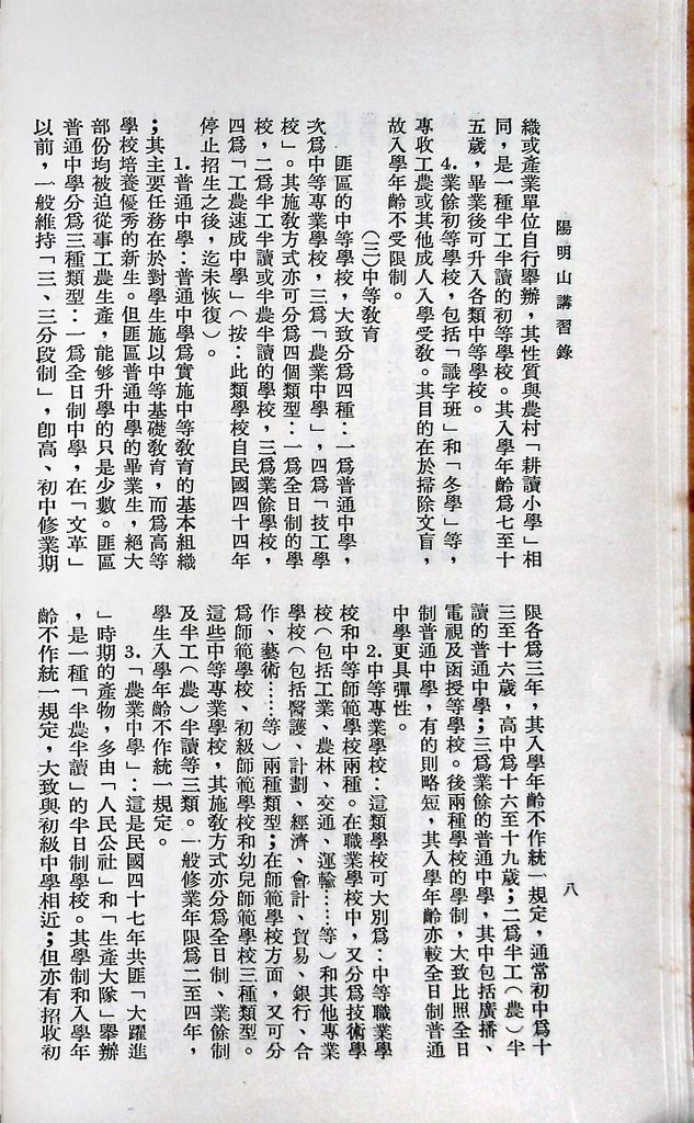 共匪教育的圖檔，第12張，共120張