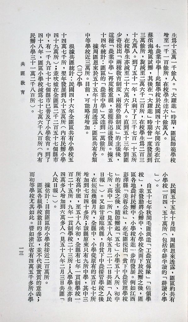 共匪教育的圖檔，第17張，共120張