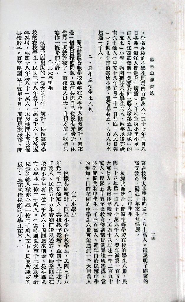 共匪教育的圖檔，第18張，共120張