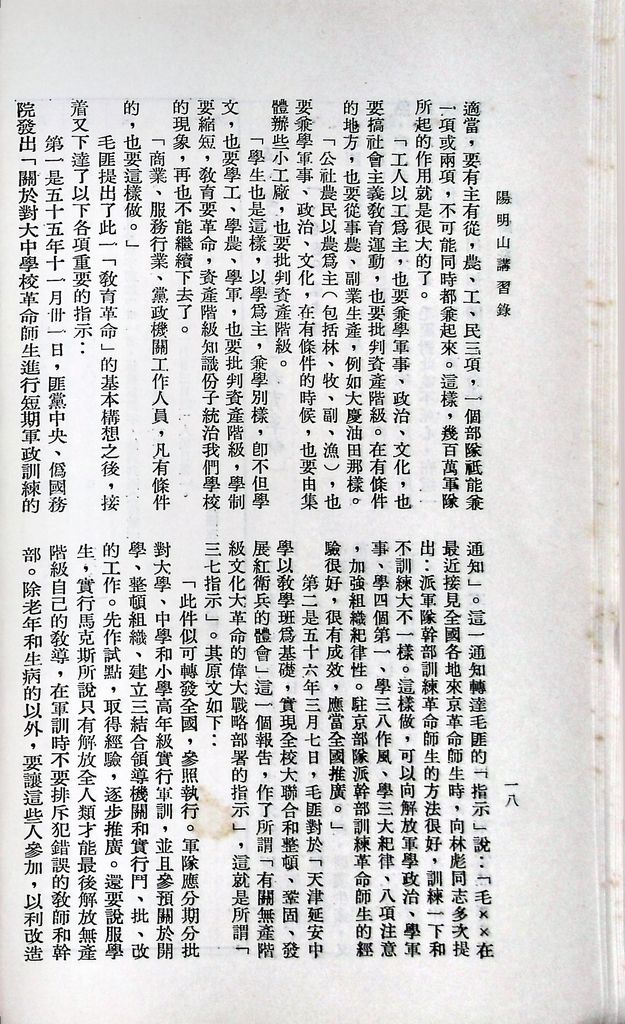 共匪教育的圖檔，第22張，共120張