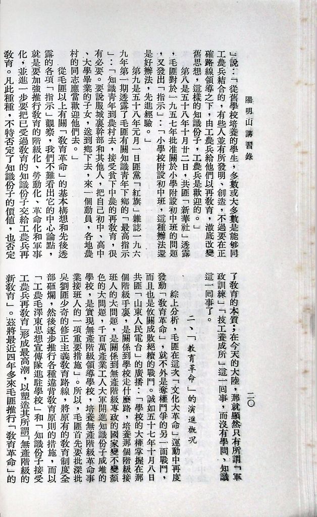 共匪教育的圖檔，第24張，共120張